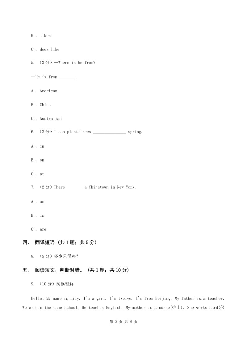 闽教版（三年级起点）小学英语四年级上册Unit 1 Part B 同步练习3D卷.doc_第2页