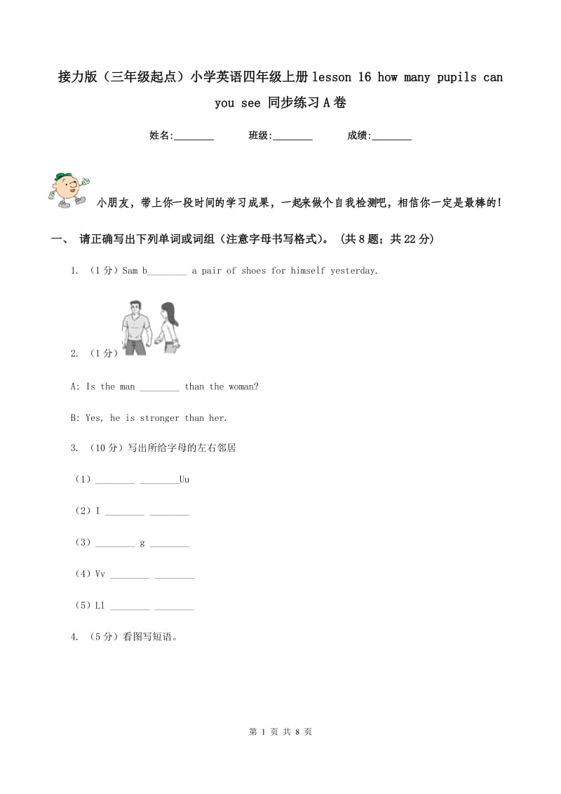 接力版（三年级起点）小学英语四年级上册lesson 16 how many pupils can you see 同步练习A卷.doc_第1页