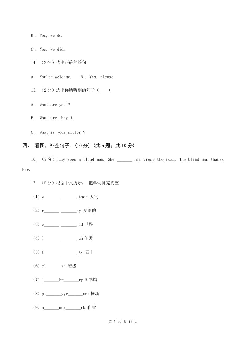 牛津译林版2019-2020学年六年级上学期英语期中检测试卷B卷.doc_第3页