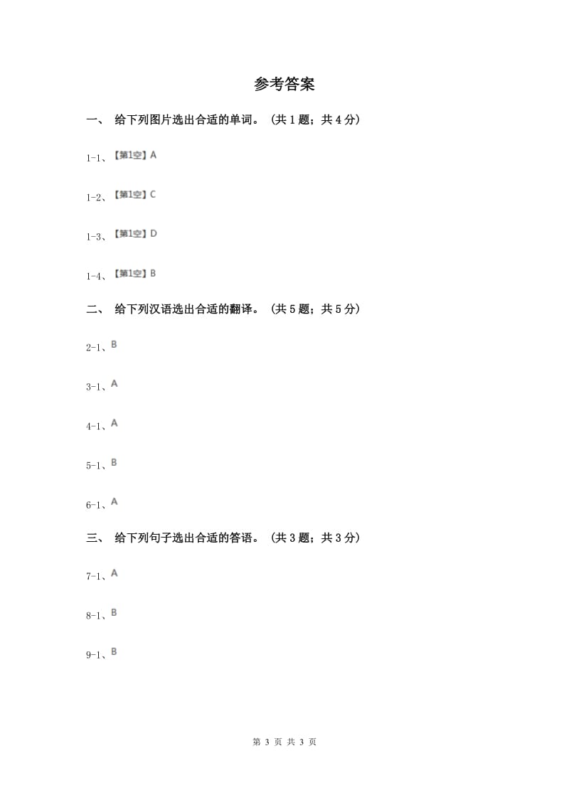 人教版2018-2019学年小学英语三年级下册Unit 1 Welcome back to school第一课时.doc_第3页