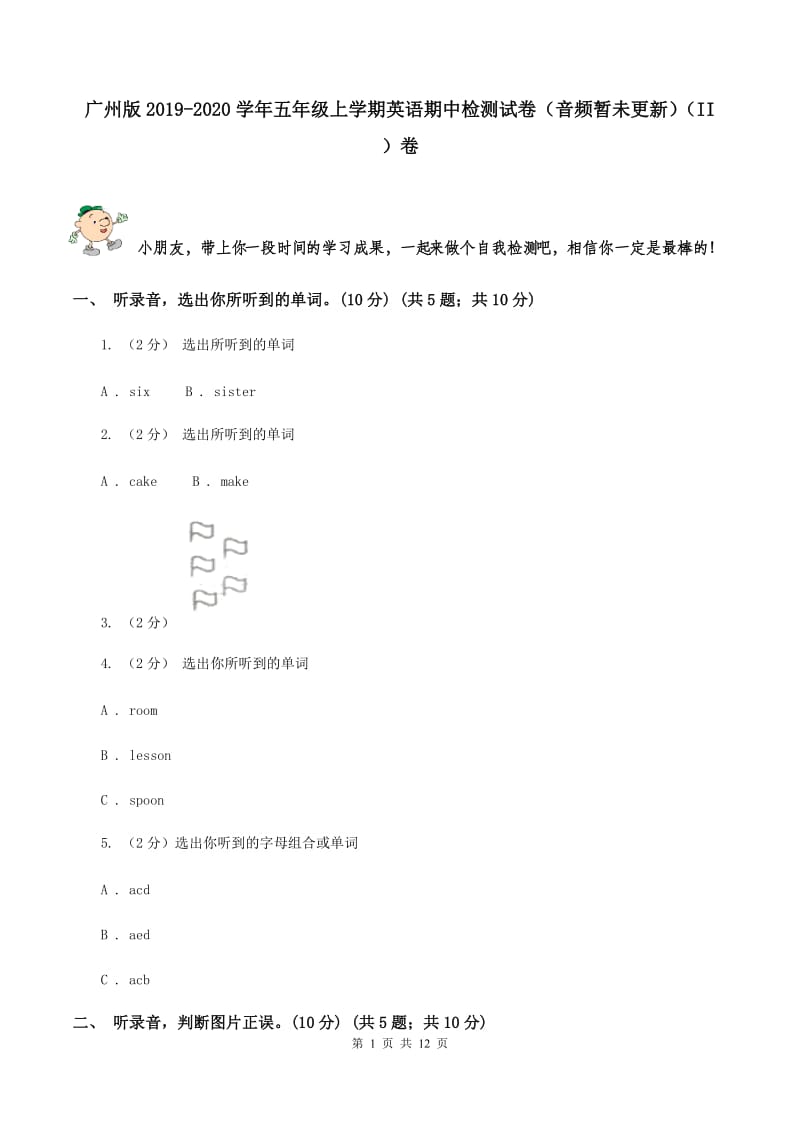 广州版2019-2020学年五年级上学期英语期中检测试卷（音频暂未更新）（II ）卷.doc_第1页