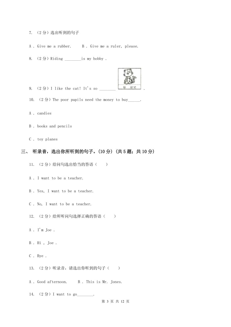 广州版2019-2020学年五年级上学期英语期中检测试卷（音频暂未更新）（II ）卷.doc_第3页