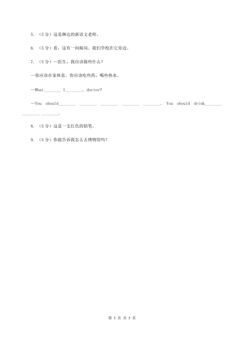 闽教版（三年级起点）小学英语五年级上册Unit 4 Part B 同步练习1C卷.doc_第3页