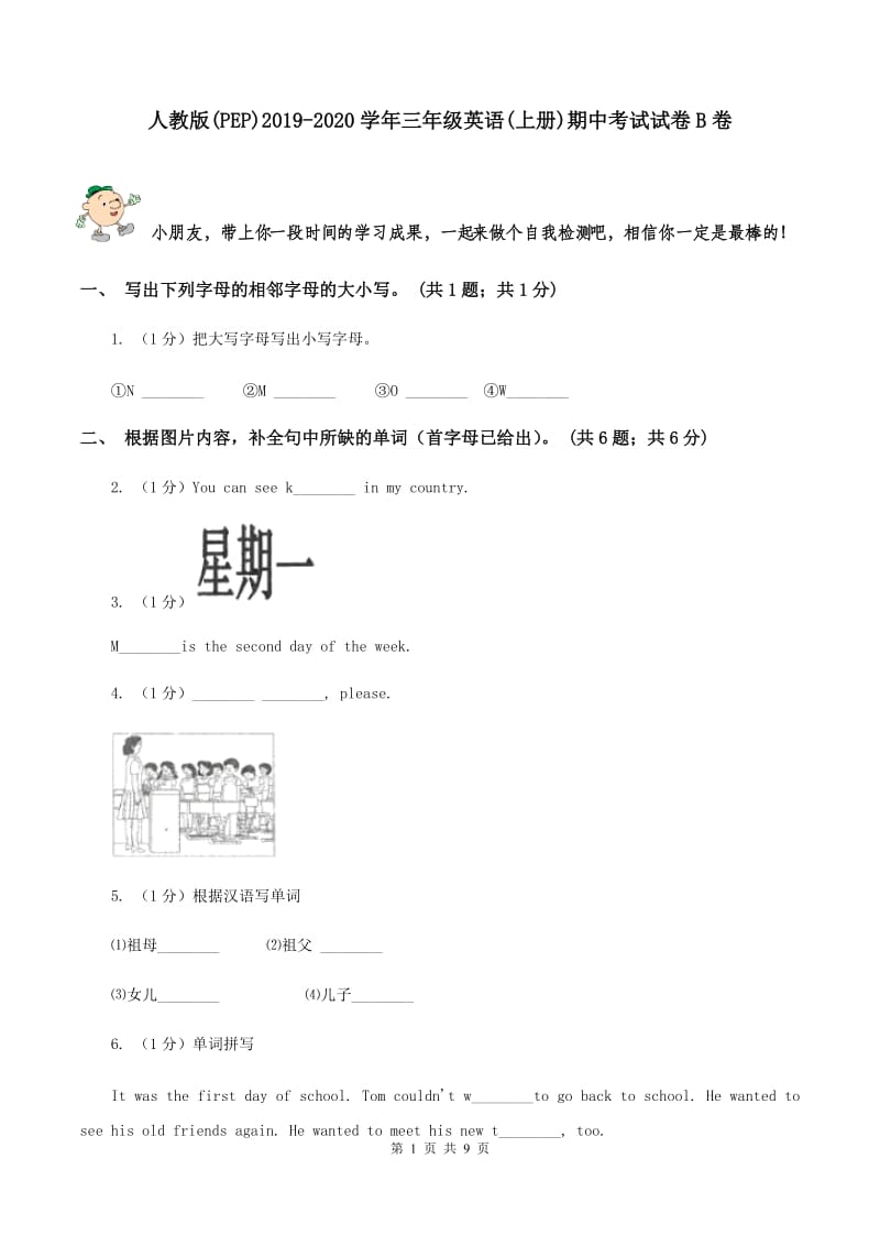 人教版(PEP)2019-2020学年三年级英语(上册)期中考试试卷B卷.doc_第1页