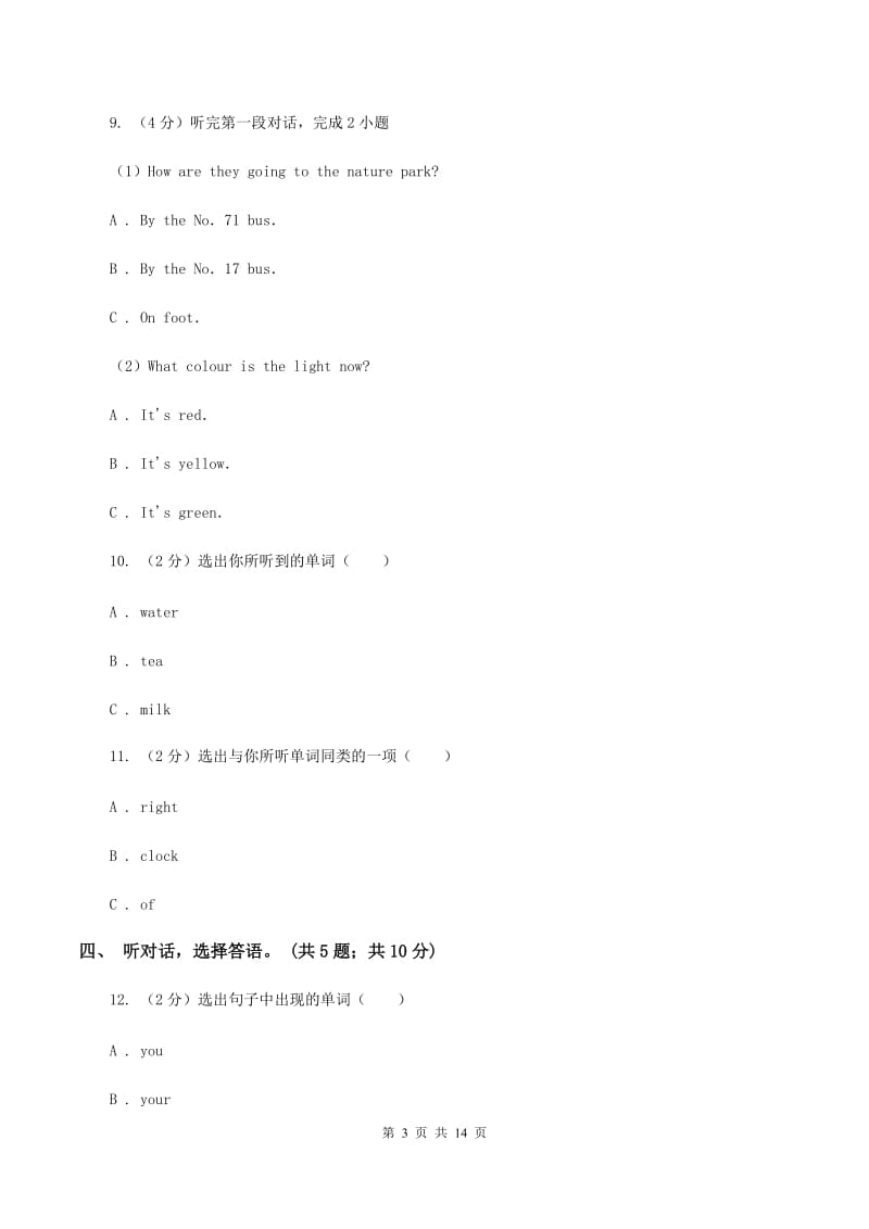 冀教版（三年级起点）小学英语四年级下册Unit 3 All about me达标测试卷（不含听力音频）D卷.doc_第3页