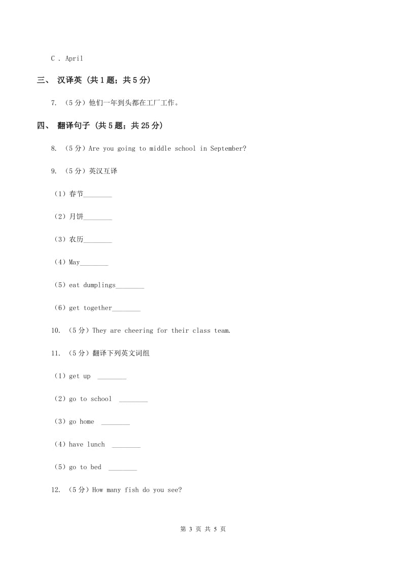 闽教版（三年级起点）小学英语四年级上册Unit 8 Part B 同步练习2C卷.doc_第3页