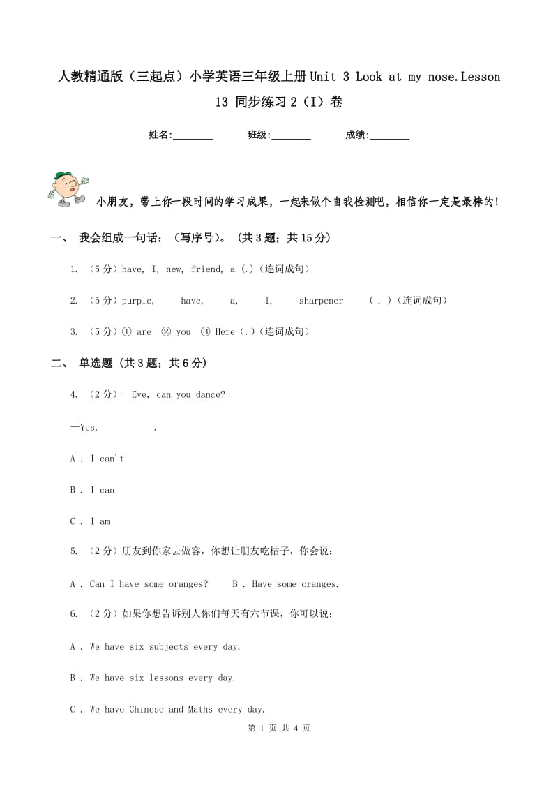 人教精通版（三起点）小学英语三年级上册Unit 3 Look at my nose.Lesson 13 同步练习2（I）卷.doc_第1页