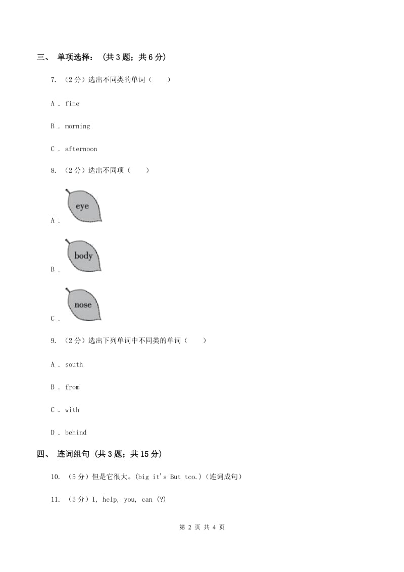 人教精通版（三起点）小学英语三年级上册Unit 3 Look at my nose.Lesson 13 同步练习2（I）卷.doc_第2页