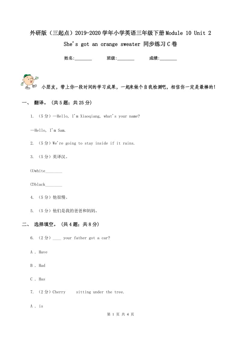 外研版（三起点）2019-2020学年小学英语三年级下册Module 10 Unit 2 Shes got an orange sweater 同步练习C卷.doc_第1页