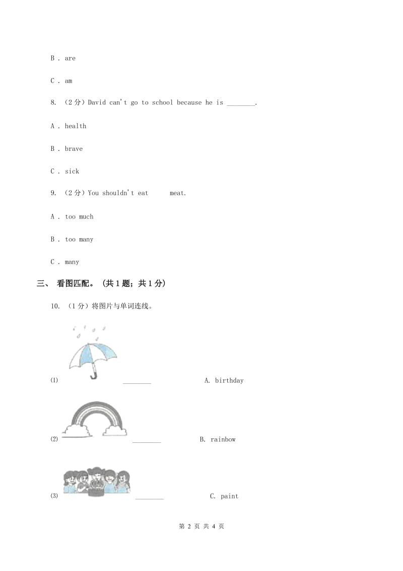 外研版（三起点）2019-2020学年小学英语三年级下册Module 10 Unit 2 Shes got an orange sweater 同步练习C卷.doc_第2页