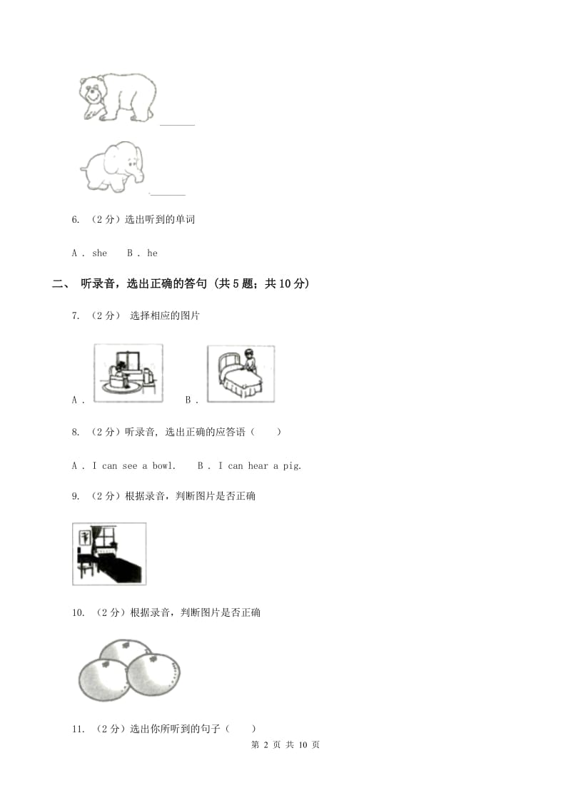 牛津上海版（试用本）2019-2020学年小学英语一年级下学期期中测试D卷A卷.doc_第2页