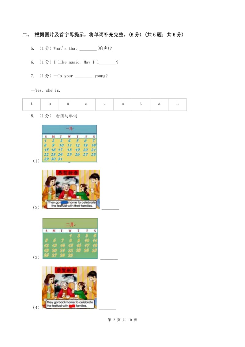 闽教版2019-2020学年四年级上学期英语期中考试试卷D卷.doc_第2页