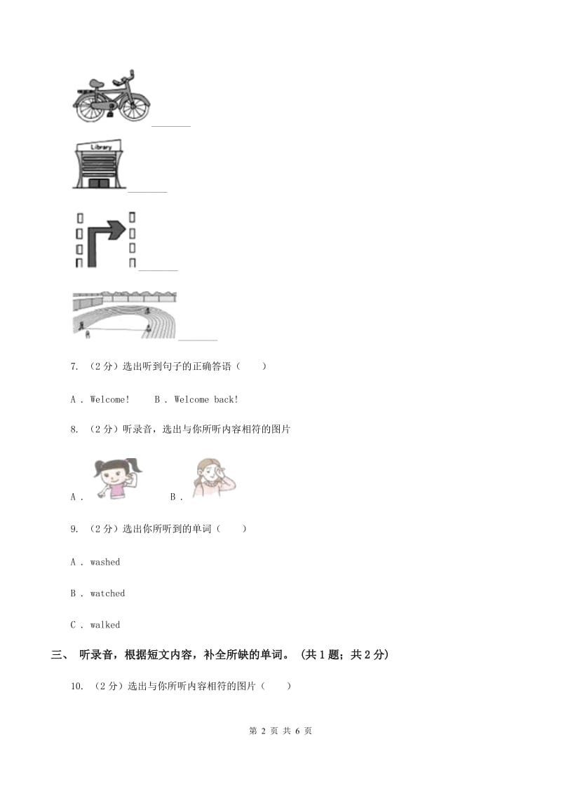 牛津上海版（深圳用）小学英语六年级下册Module 1 Unit 1 You and me训练大本营（综合模块）（不含听力音频）A卷.doc_第2页