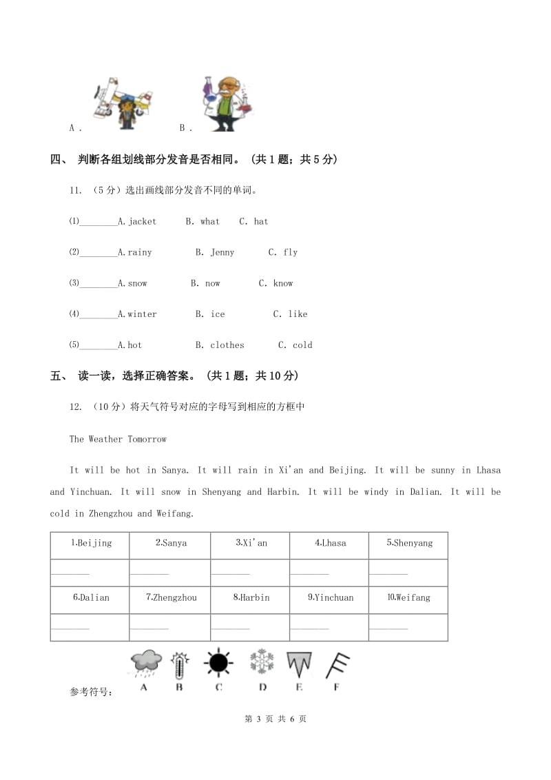 牛津上海版（深圳用）小学英语六年级下册Module 1 Unit 1 You and me训练大本营（综合模块）（不含听力音频）A卷.doc_第3页