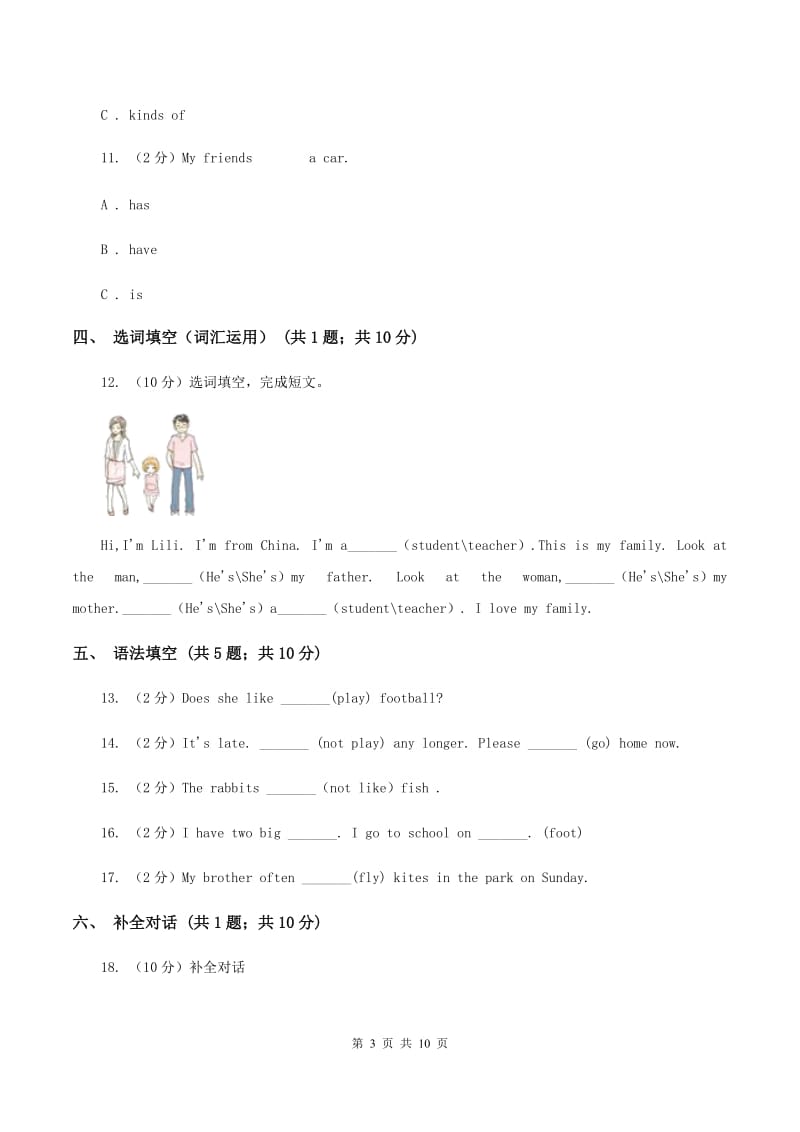 牛津上海版（深圳用）2019-2020学年小学英语四年级下册期中模拟测试卷（1）B卷.doc_第3页