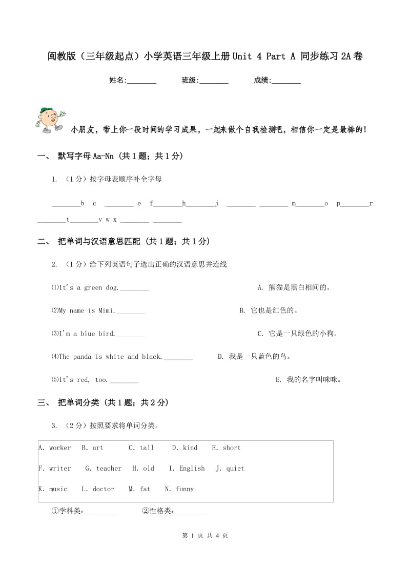 闽教版（三年级起点）小学英语三年级上册Unit 4 Part A 同步练习2A卷.doc_第1页