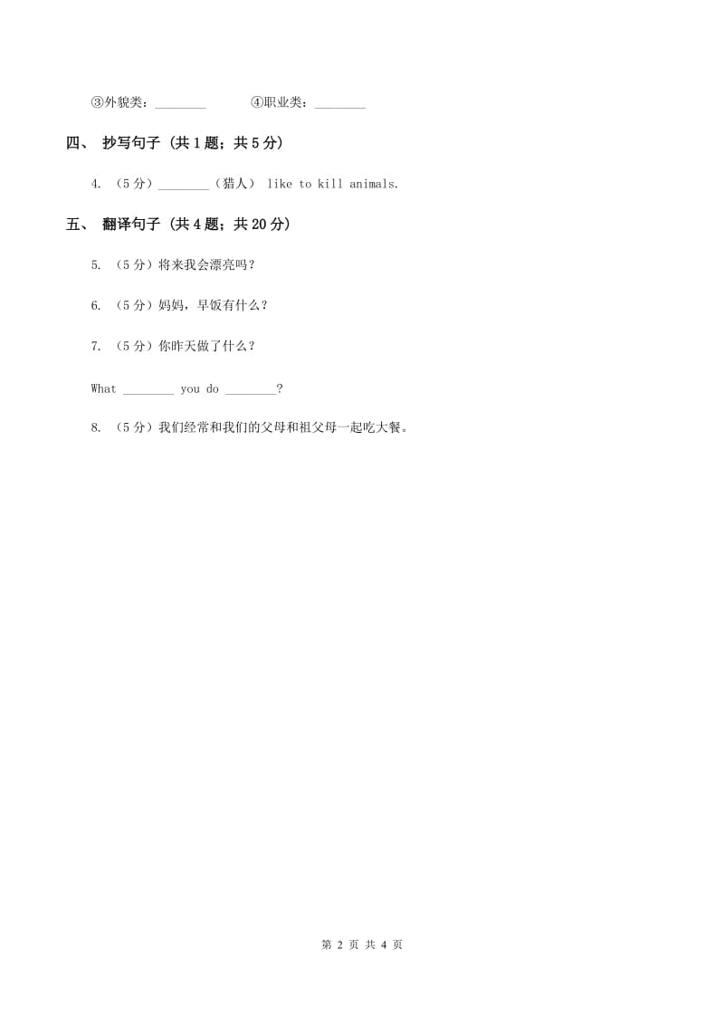 闽教版（三年级起点）小学英语三年级上册Unit 4 Part A 同步练习2A卷.doc_第2页