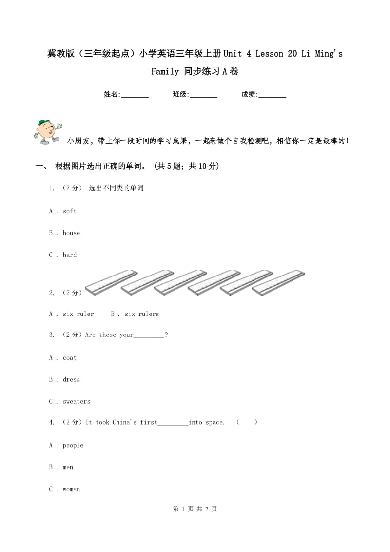 冀教版（三年级起点）小学英语三年级上册Unit 4 Lesson 20 Li Mings Family 同步练习A卷.doc_第1页