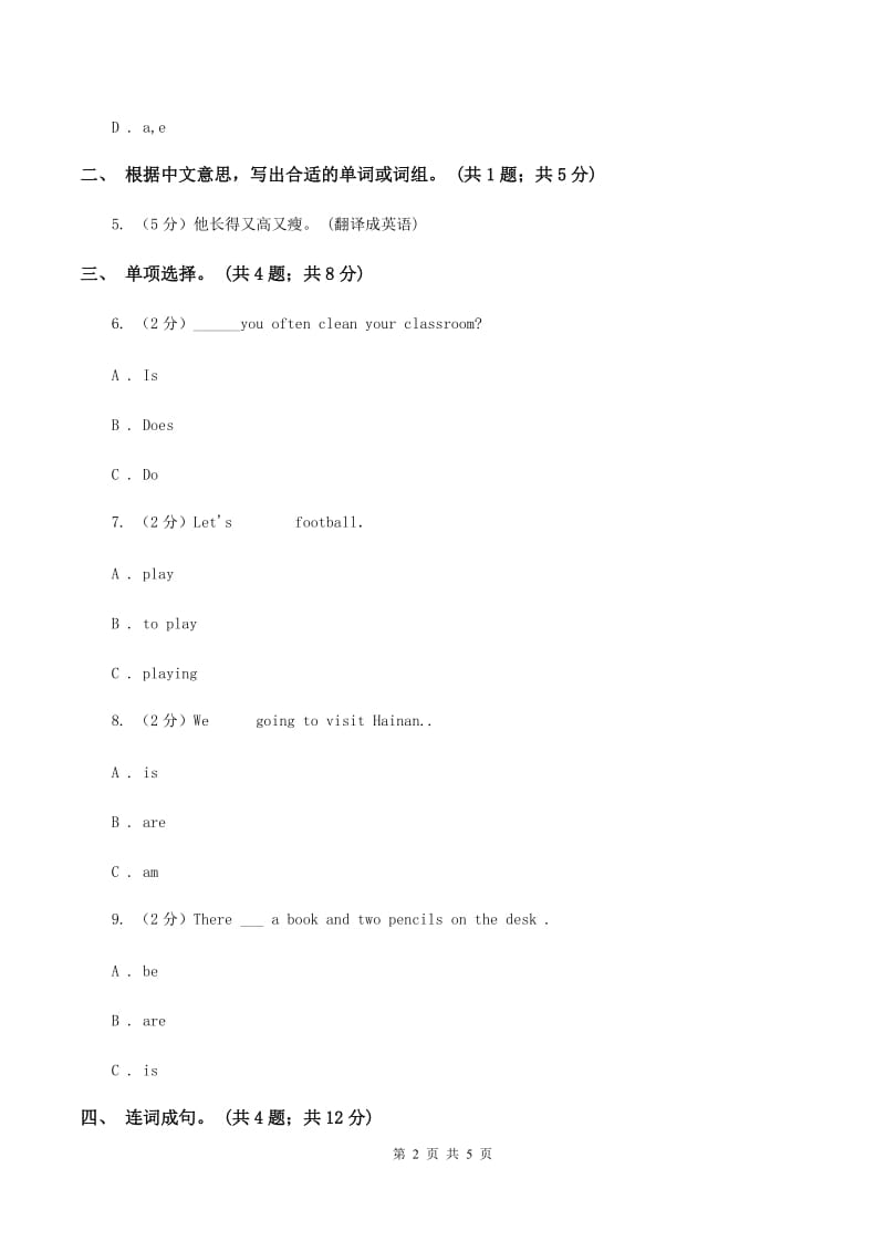 小学广东版2019-2020学年五年级下册Unit 2 Vacation plans第一课时习题（I）卷.doc_第2页