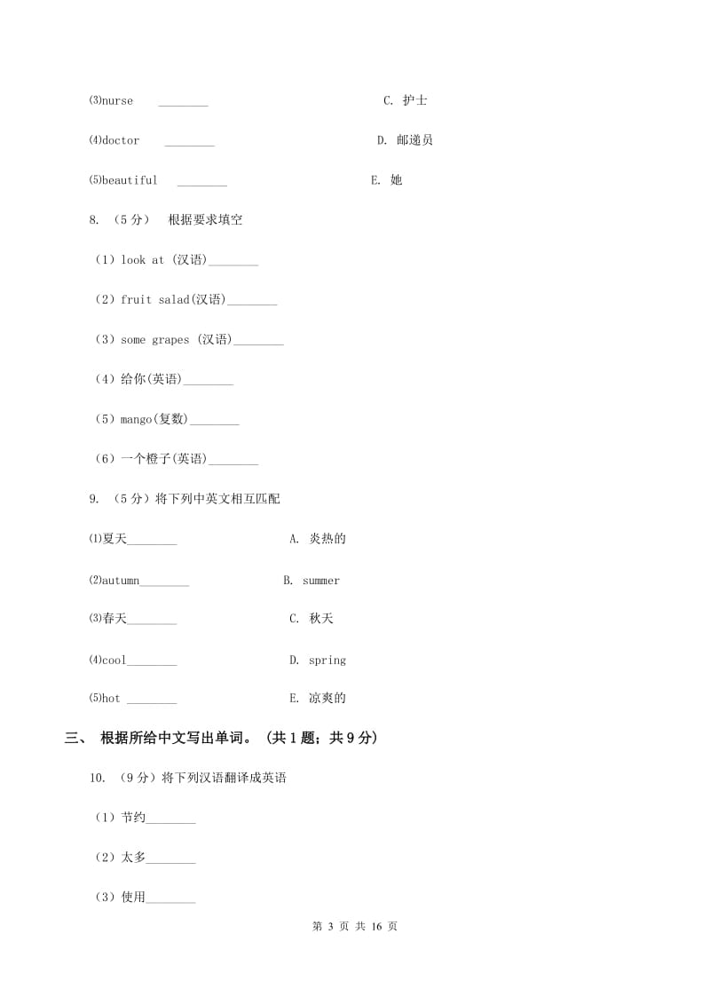 牛津译林版2019-2020学年小学英语五年级下册期末复习（单词拼写与选词填空）A卷.doc_第3页