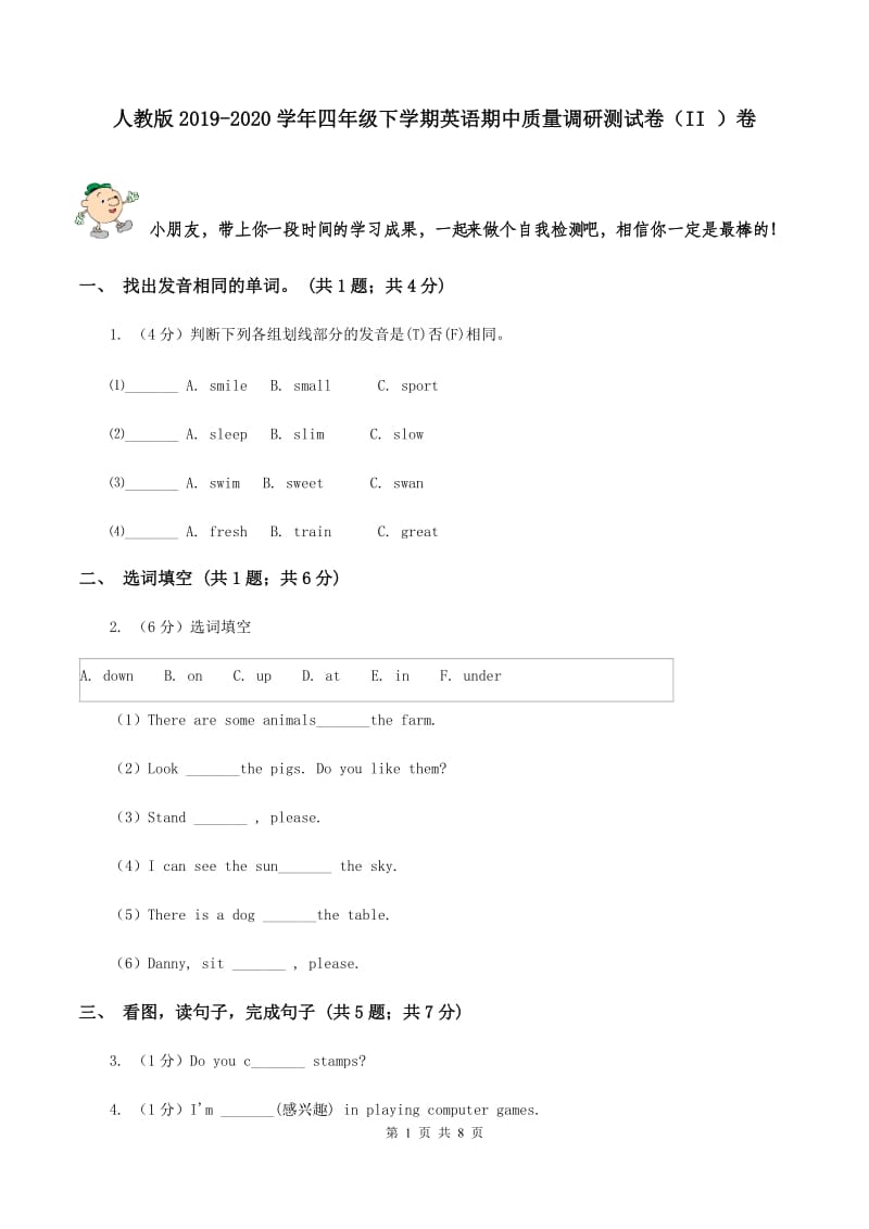 人教版2019-2020学年四年级下学期英语期中质量调研测试卷（II ）卷.doc_第1页