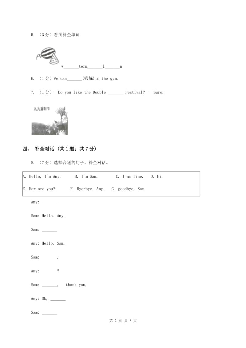 人教版2019-2020学年四年级下学期英语期中质量调研测试卷（II ）卷.doc_第2页