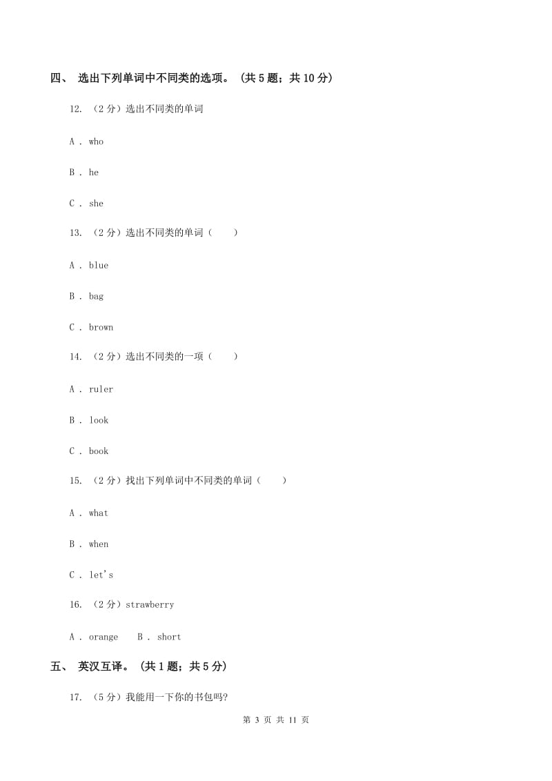 外研版2019-2020学年小学英语四年级上册module 9测试题（暂无听力音频）B卷.doc_第3页