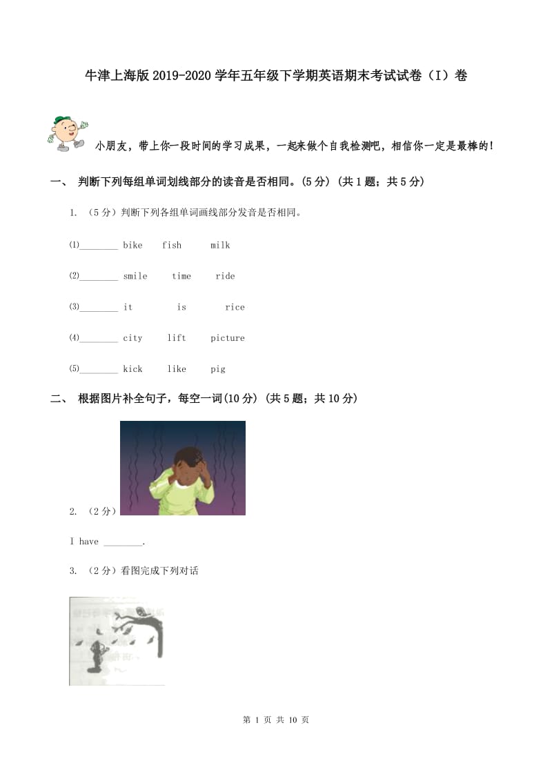 牛津上海版2019-2020学年五年级下学期英语期末考试试卷（I）卷 (2).doc_第1页