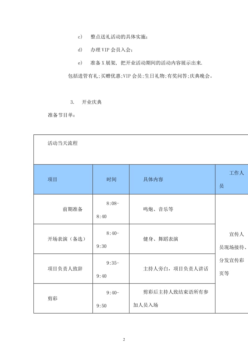 游泳馆开业庆典活动草案_第2页