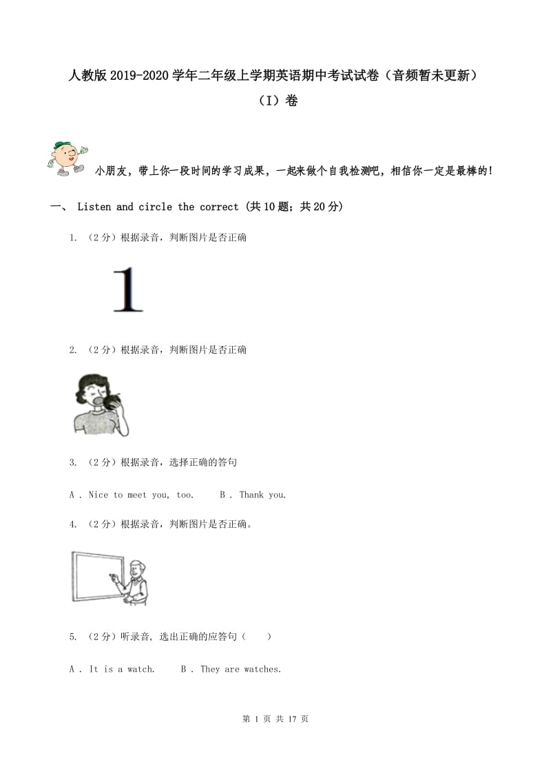 人教版2019-2020学年二年级上学期英语期中考试试卷（音频暂未更新） （I）卷 .doc_第1页