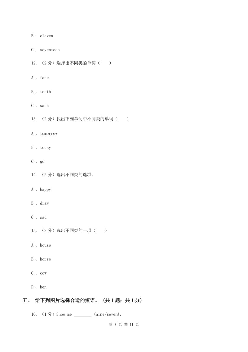 外研版2019-2020学年小学英语三年级下册Module 6 单元测试卷(含听力音频)（一）C卷.doc_第3页