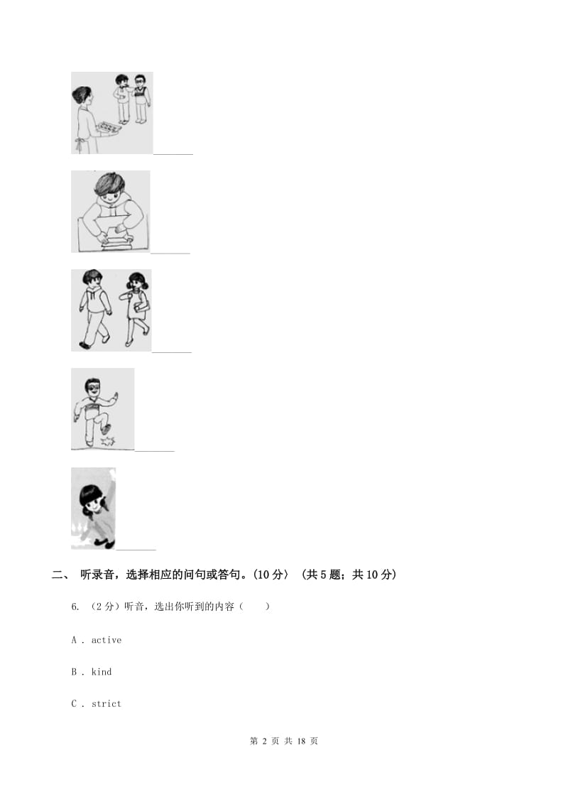 苏教版2019-2020学年六年级下学期英语教学质量监测期中测试试卷（暂无听力原文）B卷.doc_第2页