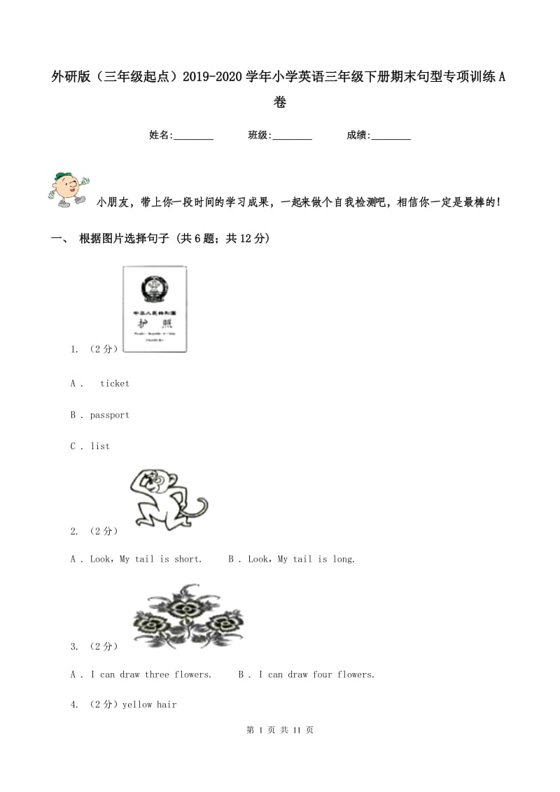 外研版（三年级起点）2019-2020学年小学英语三年级下册期末句型专项训练A卷.doc_第1页