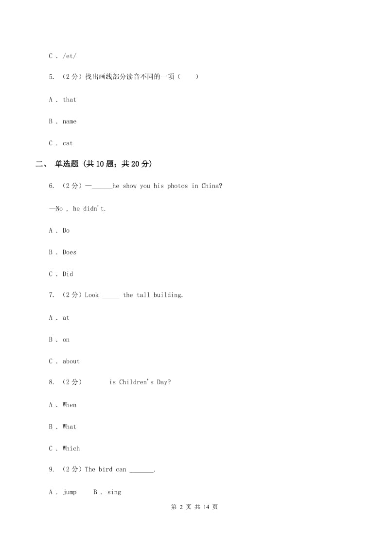 牛津上海版（深圳用）2019-2020学年小学英语六年级上册期末模拟复习卷（1）B卷.doc_第2页