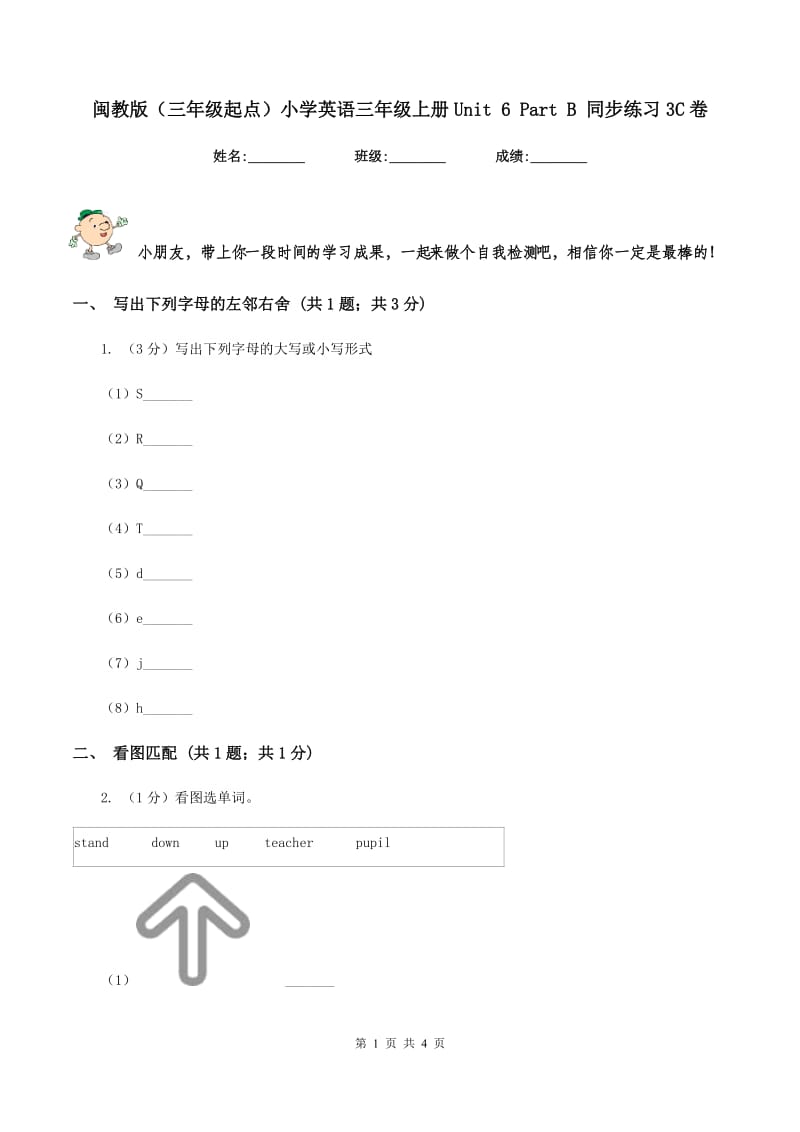 闽教版（三年级起点）小学英语三年级上册Unit 6 Part B 同步练习3C卷.doc_第1页