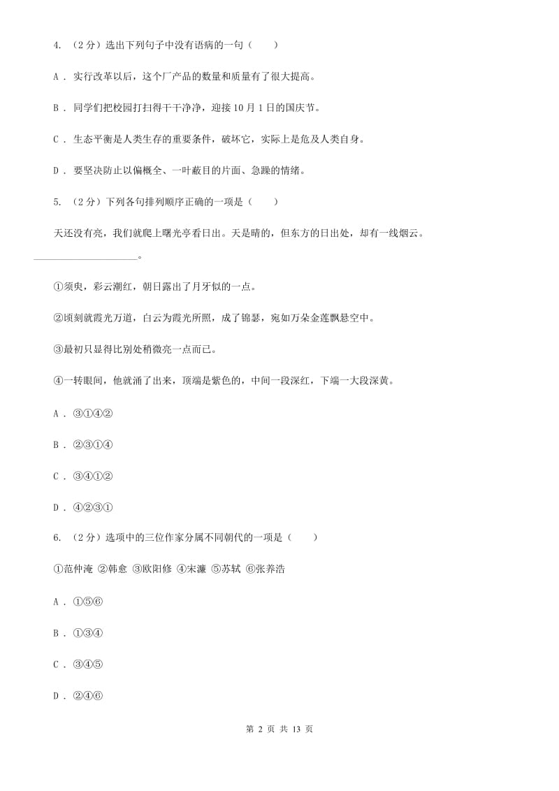 苏教版2020届九年级上学期语文期末考试试卷D卷.doc_第2页