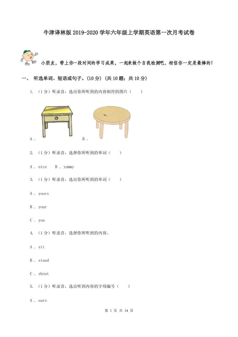 牛津译林版2019-2020学年六年级上学期英语第一次月考试卷.doc_第1页