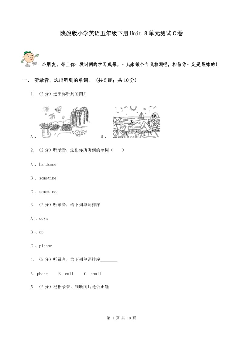 陕旅版小学英语五年级下册Unit 8单元测试C卷.doc_第1页