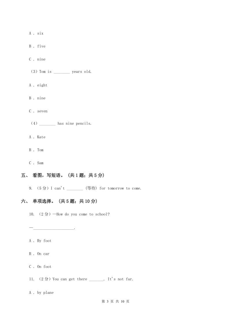陕旅版小学英语五年级下册Unit 8单元测试C卷.doc_第3页