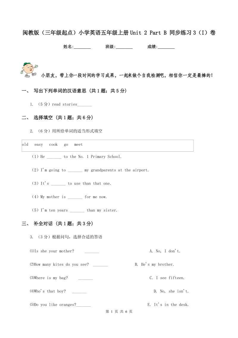 闽教版（三年级起点）小学英语五年级上册Unit 2 Part B 同步练习3（I）卷.doc_第1页