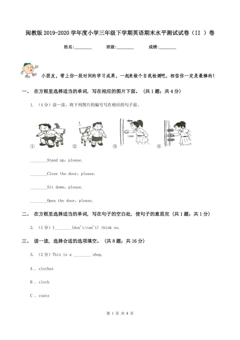 闽教版2019-2020学年度小学三年级下学期英语期末水平测试试卷（II ）卷.doc_第1页