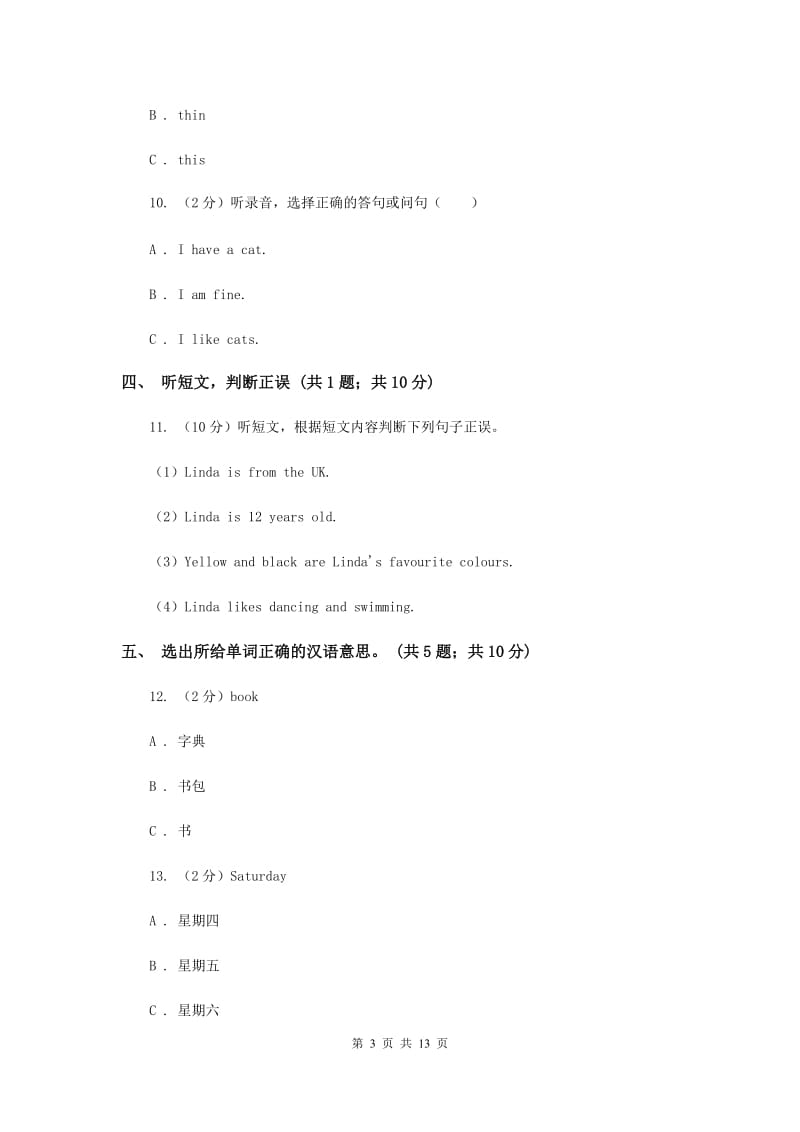 外研版（一起点）小学英语五年级上册Module 8单元测试卷（II ）卷.doc_第3页