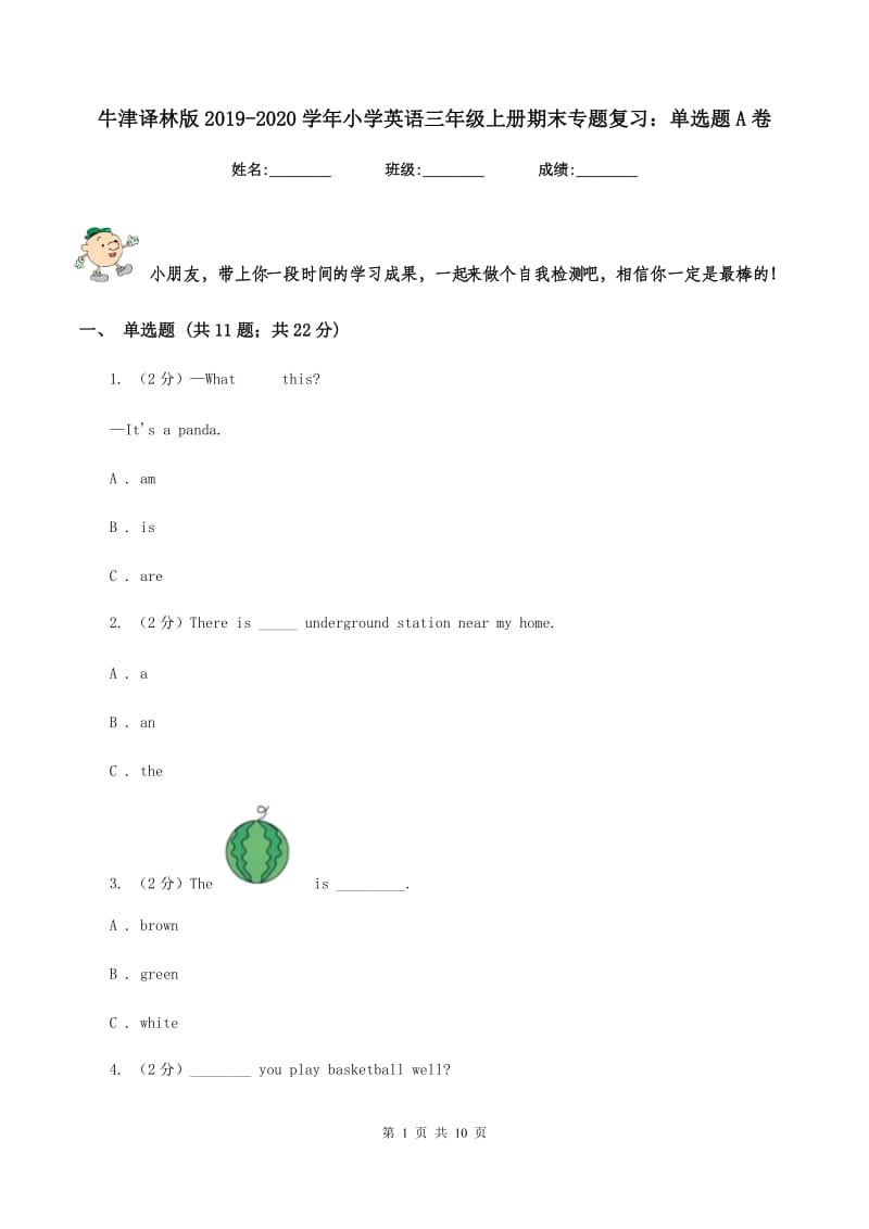 牛津译林版2019-2020学年小学英语三年级上册期末专题复习：单选题A卷.doc_第1页