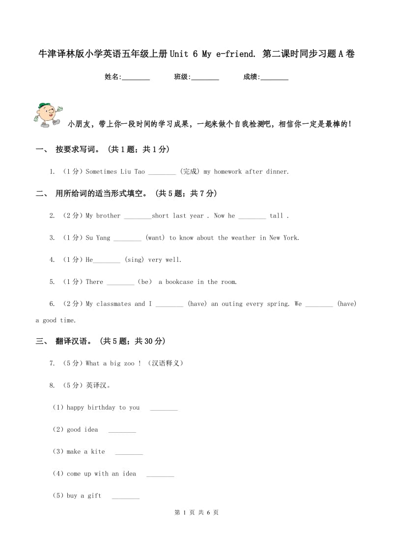 牛津译林版小学英语五年级上册Unit 6 My e-friend. 第二课时同步习题A卷.doc_第1页