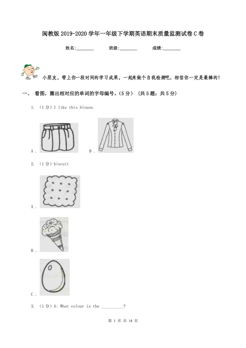 闽教版2019-2020学年一年级下学期英语期末质量监测试卷C卷.doc_第1页