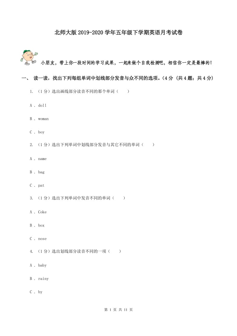 北师大版2019-2020学年五年级下学期英语月考试卷.doc_第1页