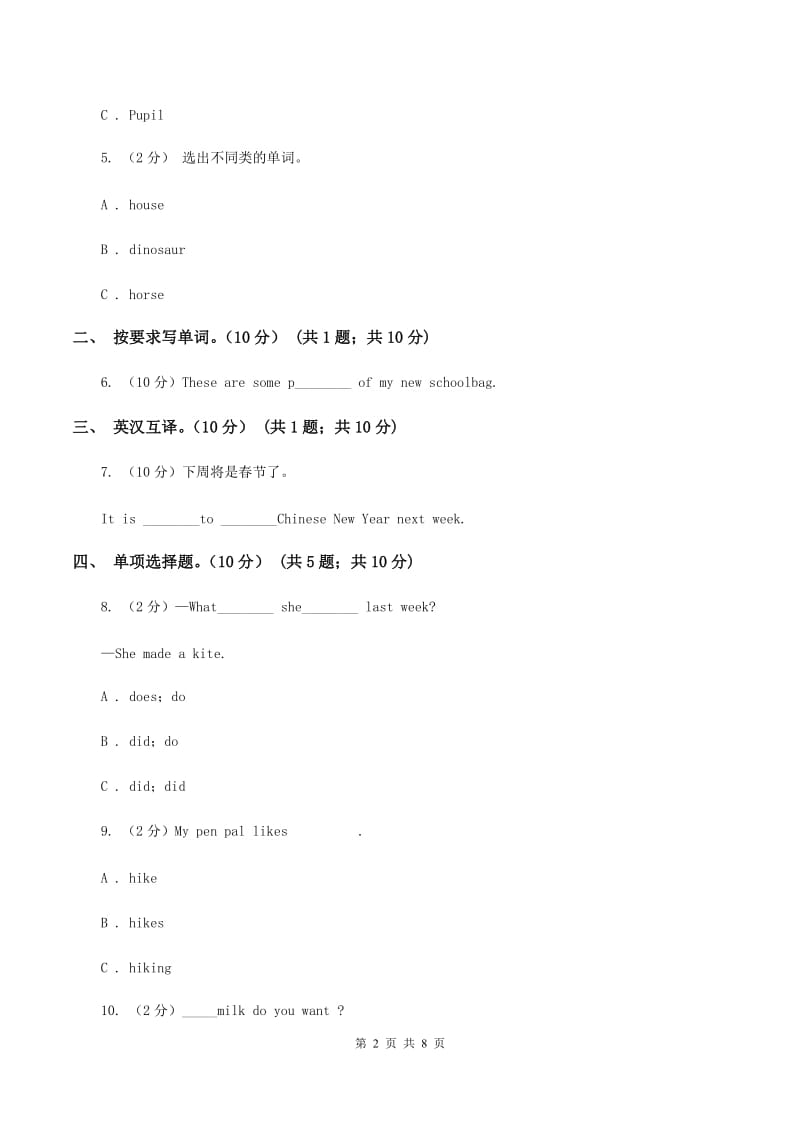 外研版（三起点）小学英语五年级上册期末模拟测试（一）（II ）卷.doc_第2页