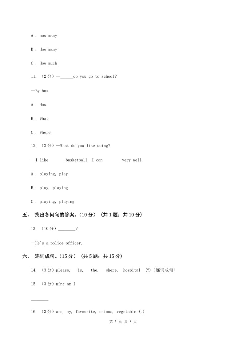 外研版（三起点）小学英语五年级上册期末模拟测试（一）（II ）卷.doc_第3页