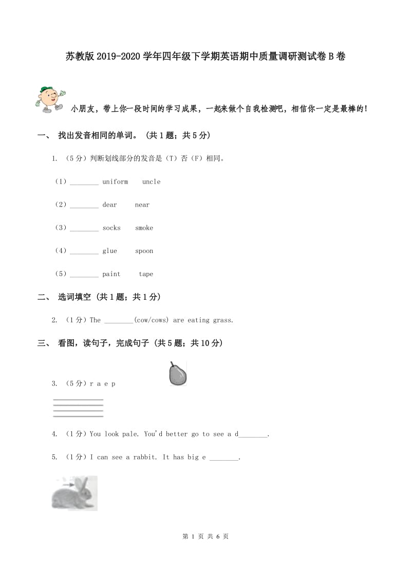 苏教版2019-2020学年四年级下学期英语期中质量调研测试卷B卷.doc_第1页