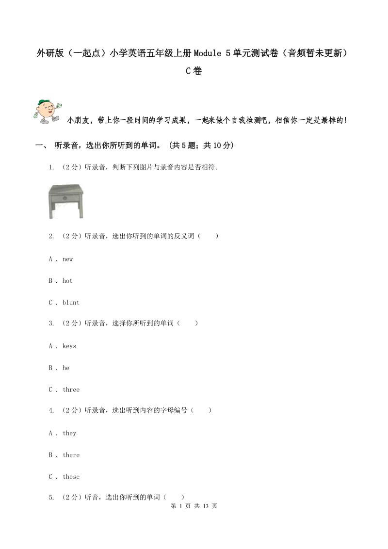 外研版（一起点）小学英语五年级上册Module 5单元测试卷（音频暂未更新）C卷.doc_第1页